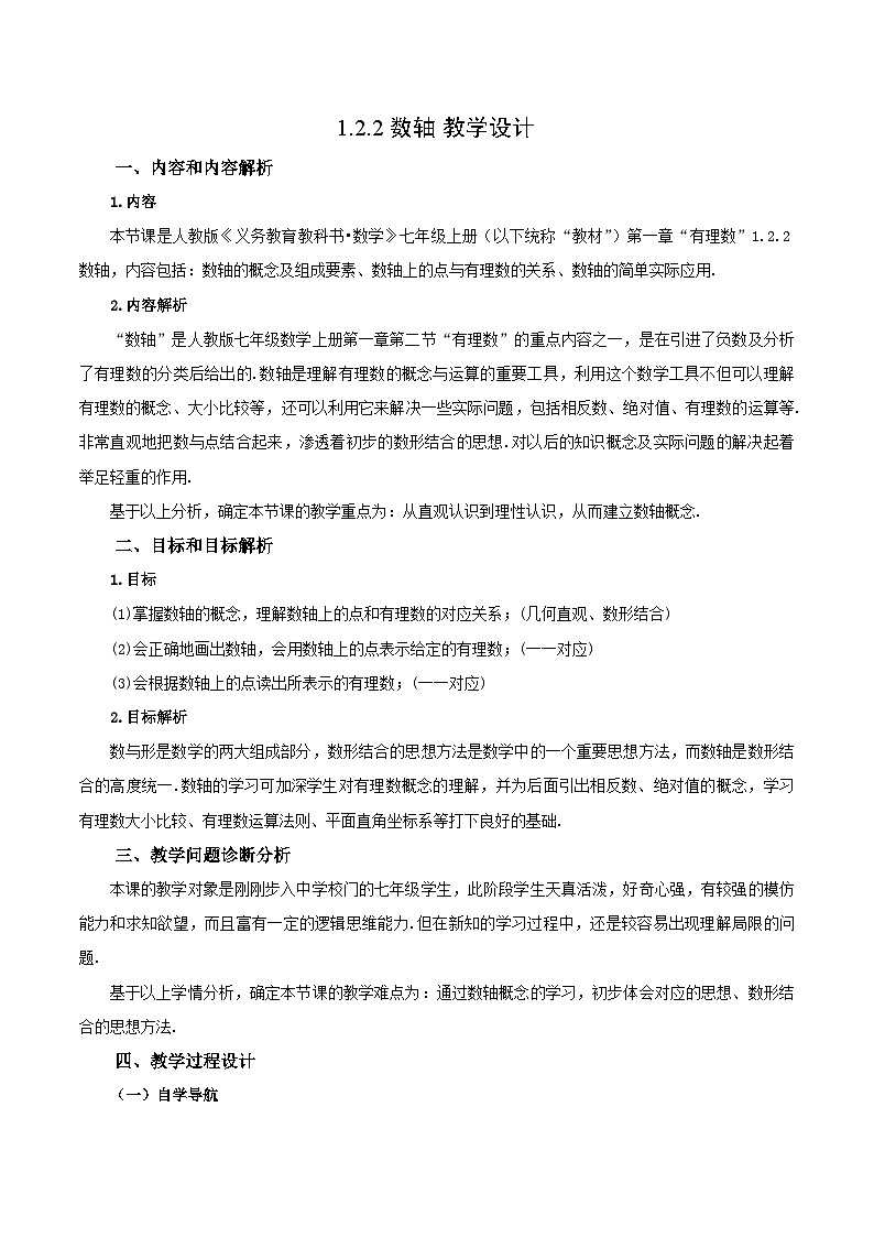 人教版七年级数学上册  1.2.2 数轴  PPT+导学案+教学设计+分层练习01