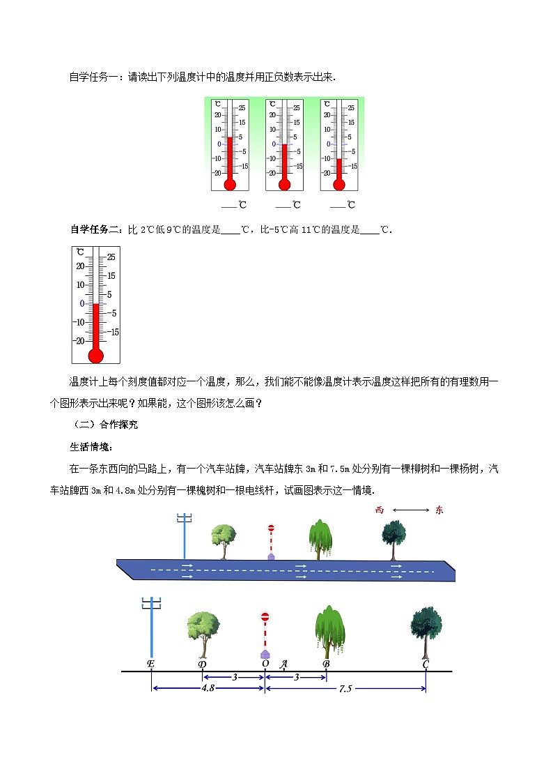 人教版七年级数学上册  1.2.2 数轴  PPT+导学案+教学设计+分层练习02