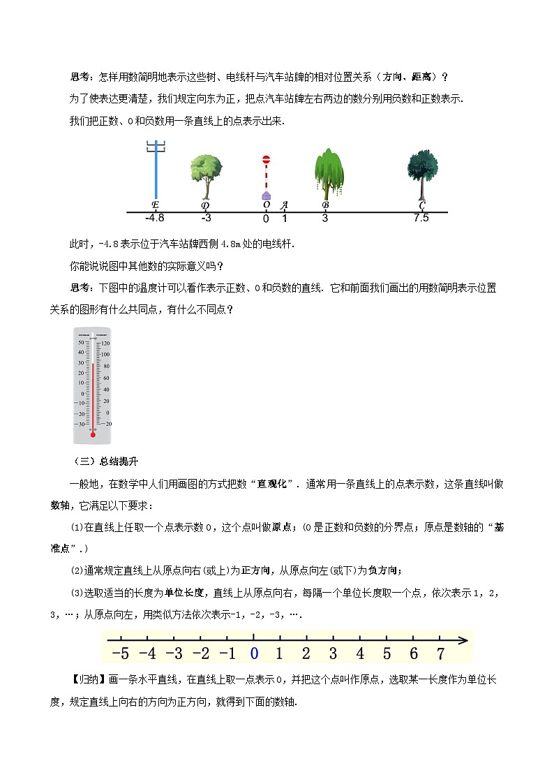 人教版七年级数学上册  1.2.2 数轴  PPT+导学案+教学设计+分层练习03