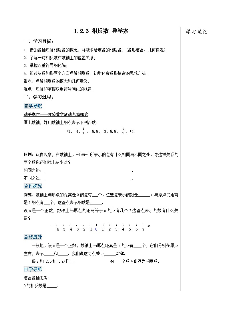 人教版七年级数学上册  1.2.3 相反数  PPT+导学案+教学设计+分层练习01
