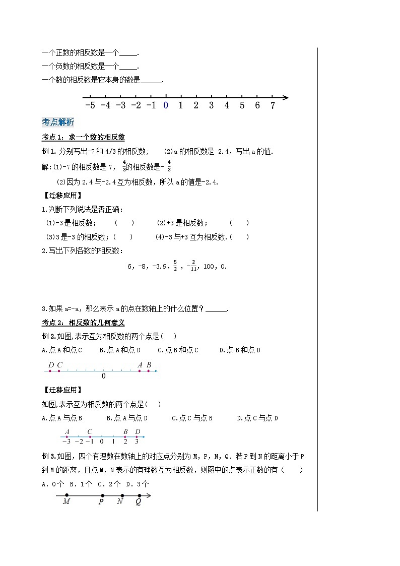 人教版七年级数学上册  1.2.3 相反数  PPT+导学案+教学设计+分层练习02