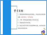 人教版七年级数学上册  1.2.3 相反数  PPT+导学案+教学设计+分层练习