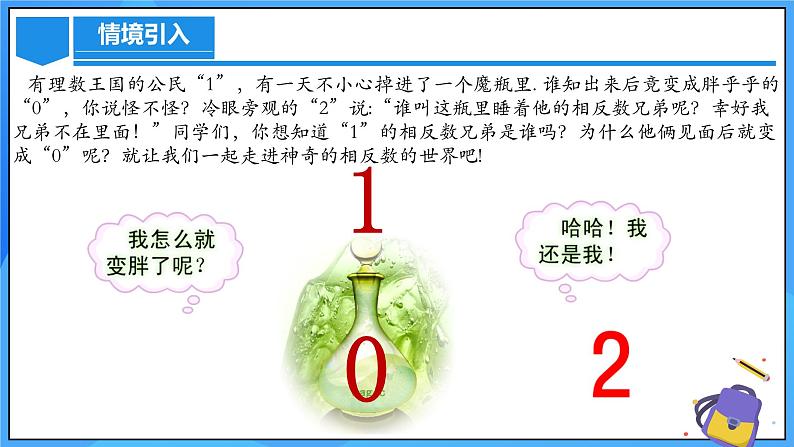 人教版七年级数学上册  1.2.3 相反数  PPT+导学案+教学设计+分层练习04