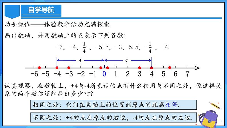 人教版七年级数学上册  1.2.3 相反数  PPT+导学案+教学设计+分层练习05