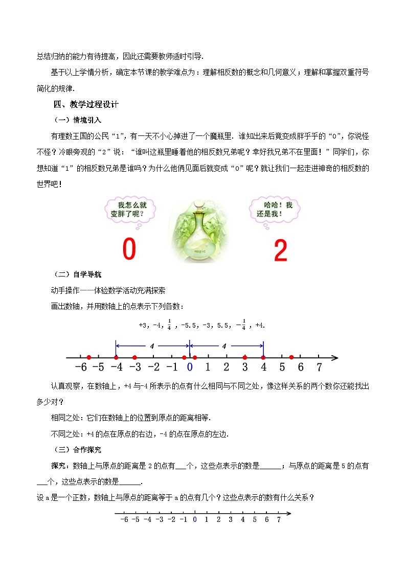 人教版七年级数学上册  1.2.3 相反数  PPT+导学案+教学设计+分层练习02