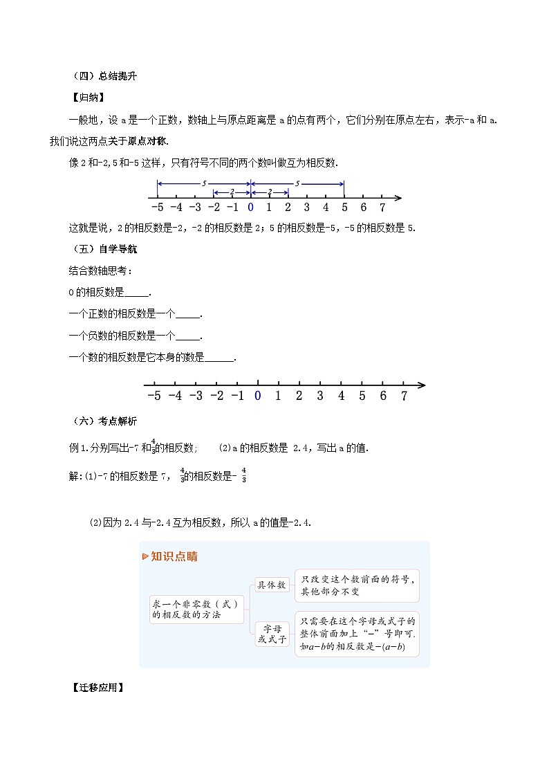 人教版七年级数学上册  1.2.3 相反数  PPT+导学案+教学设计+分层练习03