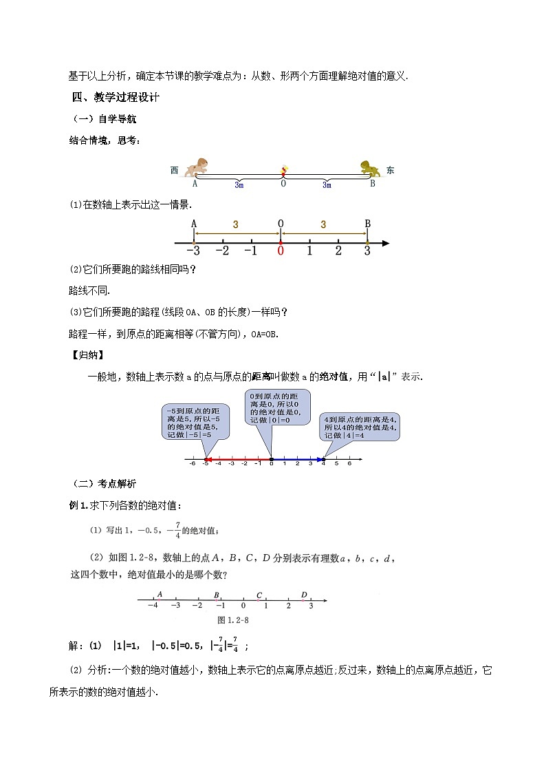 人教版七年级数学上册  1.2.4 绝对值  PPT+导学案+教学设计+分层练习02