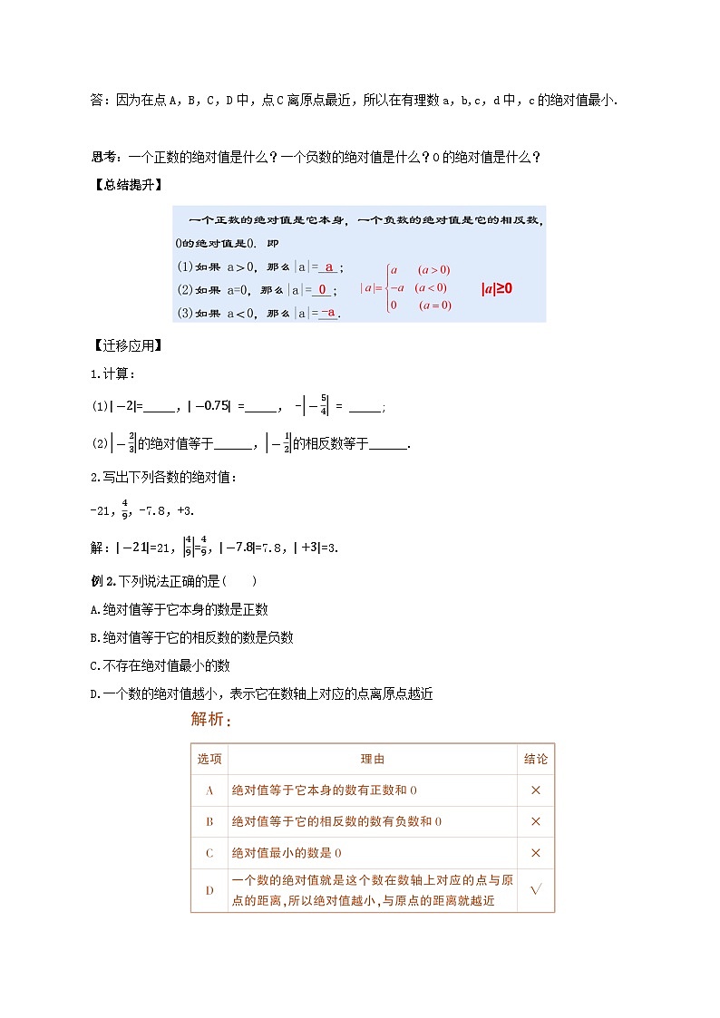 人教版七年级数学上册  1.2.4 绝对值  PPT+导学案+教学设计+分层练习03