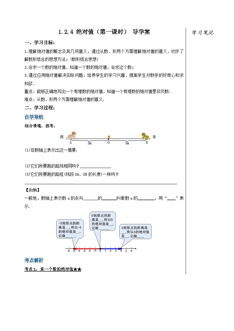 人教版七年级数学上册  1.2.4 绝对值  PPT+导学案+教学设计+分层练习01