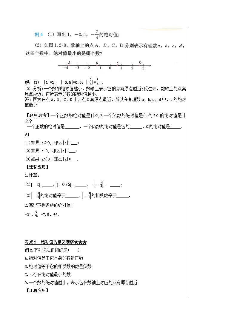 人教版七年级数学上册  1.2.4 绝对值  PPT+导学案+教学设计+分层练习02