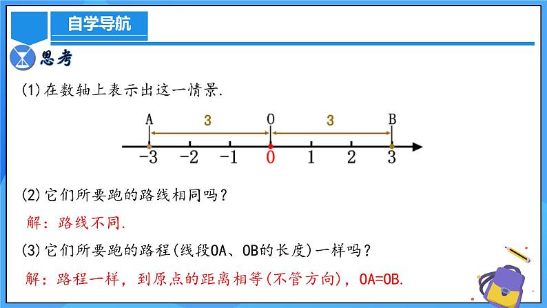 人教版七年级数学上册  1.2.4 绝对值  PPT+导学案+教学设计+分层练习05