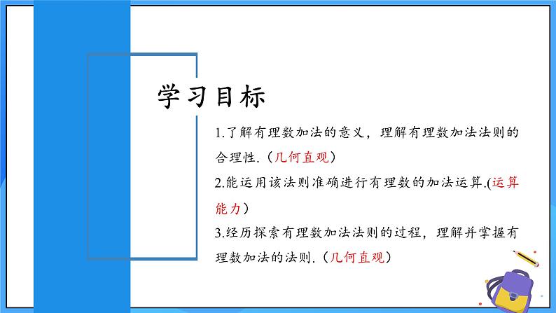 人教版七年级数学上册  2.1.1.1 有理数的加法  PPT+导学案+教学设计+分层练习02