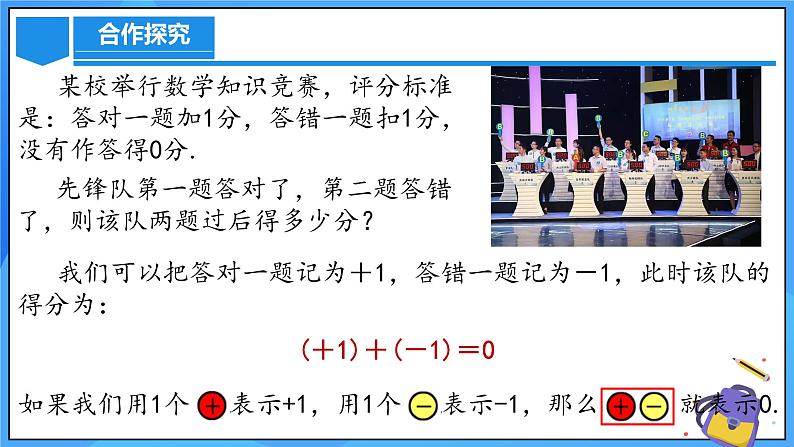 人教版七年级数学上册  2.1.1.1 有理数的加法  PPT+导学案+教学设计+分层练习07