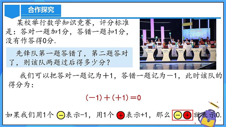 人教版七年级数学上册  2.1.1.1 有理数的加法  PPT+导学案+教学设计+分层练习08