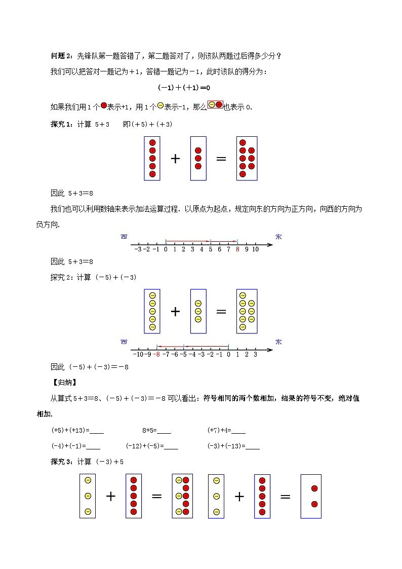 人教版七年级数学上册  2.1.1.1 有理数的加法  PPT+导学案+教学设计+分层练习03