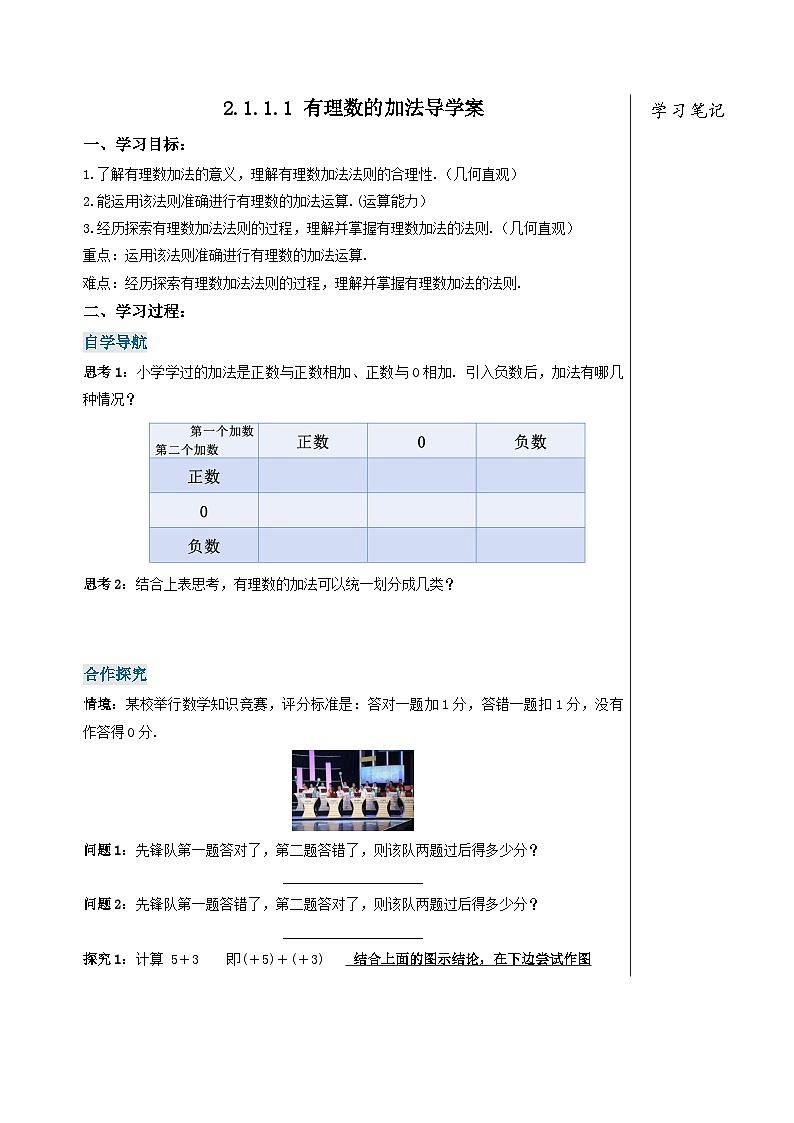 人教版七年级数学上册  2.1.1.1 有理数的加法  PPT+导学案+教学设计+分层练习01