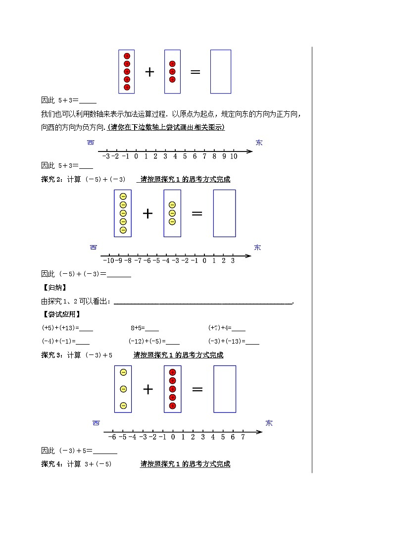 人教版七年级数学上册  2.1.1.1 有理数的加法  PPT+导学案+教学设计+分层练习02