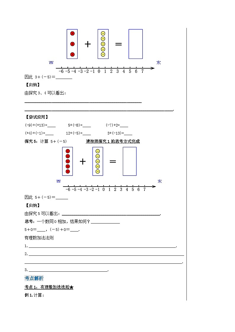 人教版七年级数学上册  2.1.1.1 有理数的加法  PPT+导学案+教学设计+分层练习03