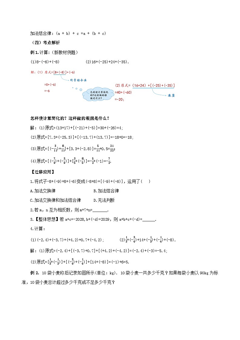 人教版七年级数学上册  2.1.1.2 有理数的加法运算定律（教学设计）第3页