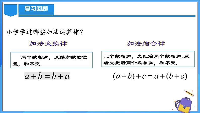 人教版七年级数学上册  2.1.1.2 有理数的加法运算定律  PPT+导学案+教学设计+分层练习05