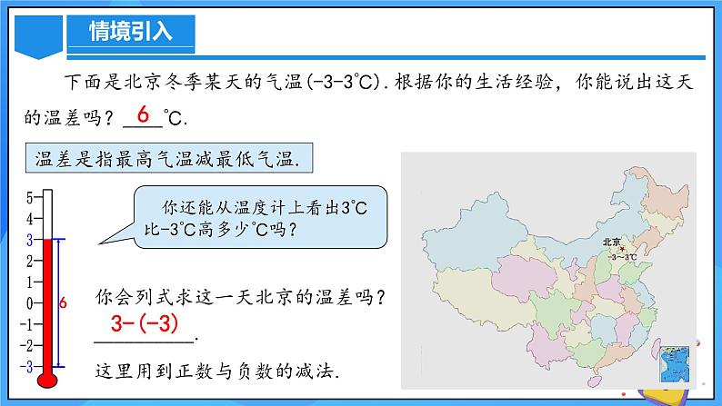 人教版七年级数学上册  2.1.2.1 有理数的减法  PPT+导学案+教学设计+分层练习04