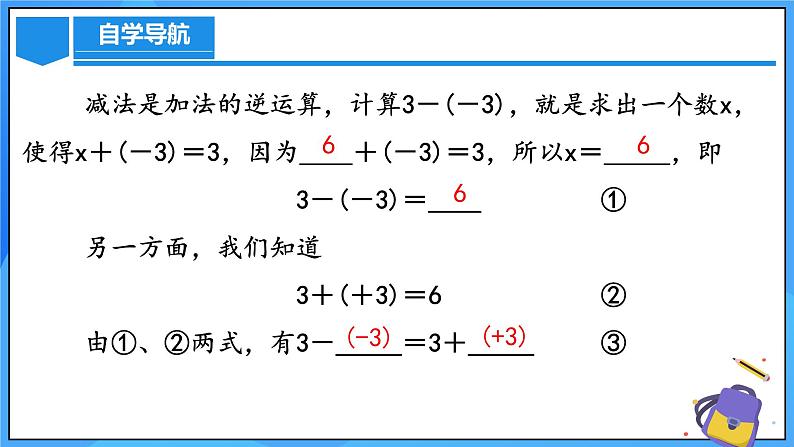 人教版七年级数学上册  2.1.2.1 有理数的减法  PPT+导学案+教学设计+分层练习05