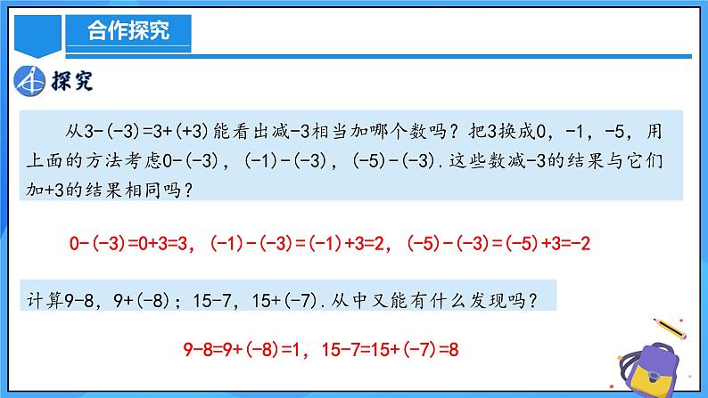 人教版七年级数学上册  2.1.2.1 有理数的减法  PPT+导学案+教学设计+分层练习06