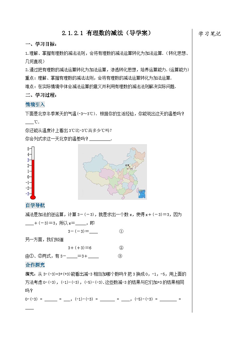 2.1.2.1 有理数的减法（导学案）第1页