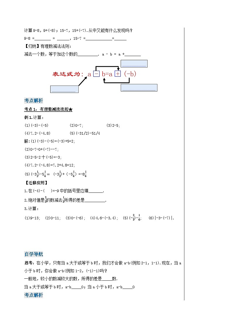 2.1.2.1 有理数的减法（导学案）第2页