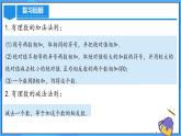 人教版七年级数学上册  2.1.2.2 有理数加减混合运算  PPT+导学案+教学设计+分层练习