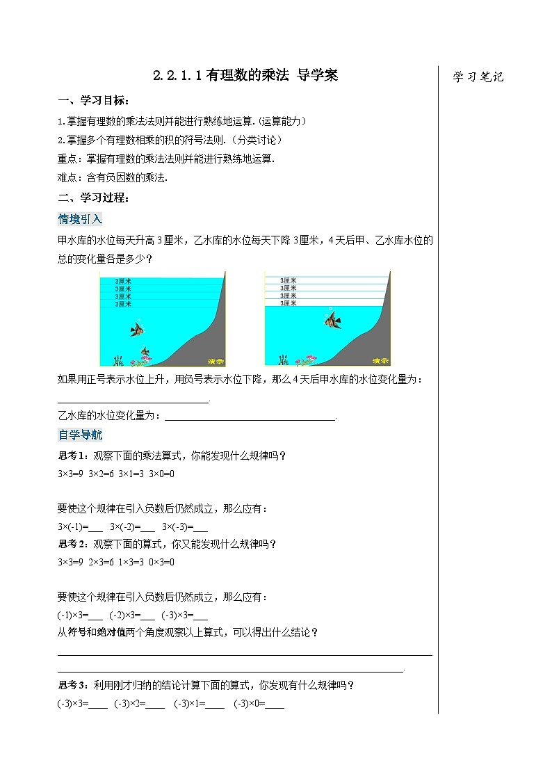 人教版七年级数学上册  2.2.1.1 有理数的乘法  PPT+导学案+教学设计+分层练习01