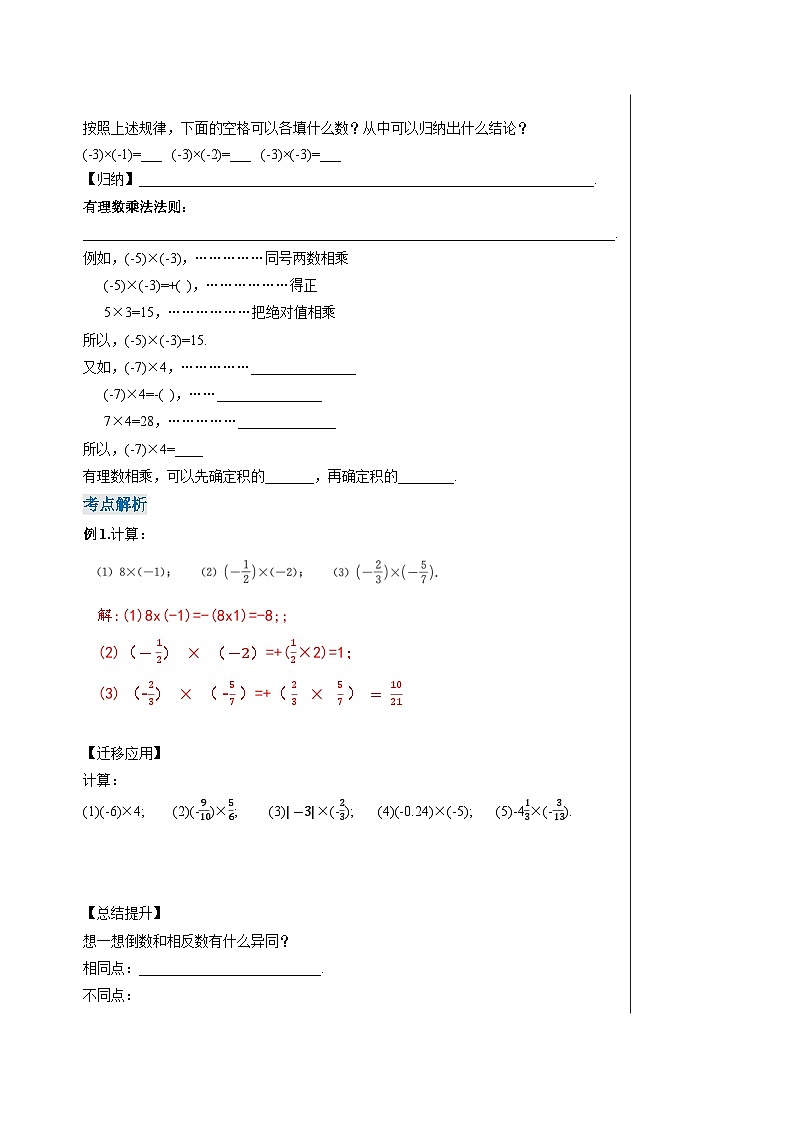 人教版七年级数学上册  2.2.1.1 有理数的乘法  PPT+导学案+教学设计+分层练习02