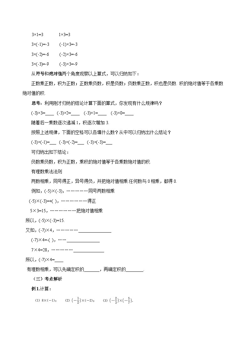 人教版七年级数学上册  2.2.1.1 有理数的乘法  PPT+导学案+教学设计+分层练习03