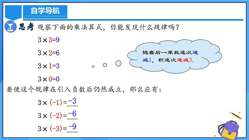 人教版七年级数学上册  2.2.1.1 有理数的乘法  PPT+导学案+教学设计+分层练习06