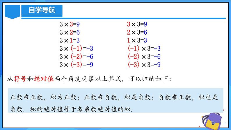 人教版七年级数学上册  2.2.1.1 有理数的乘法  PPT+导学案+教学设计+分层练习07