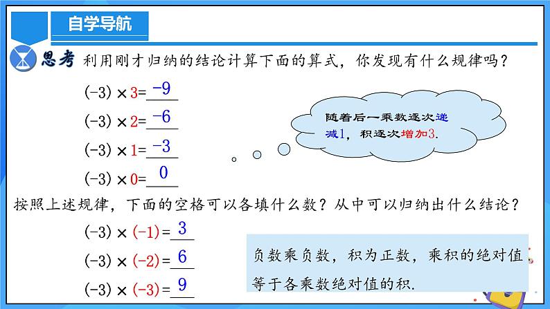 人教版七年级数学上册  2.2.1.1 有理数的乘法  PPT+导学案+教学设计+分层练习08