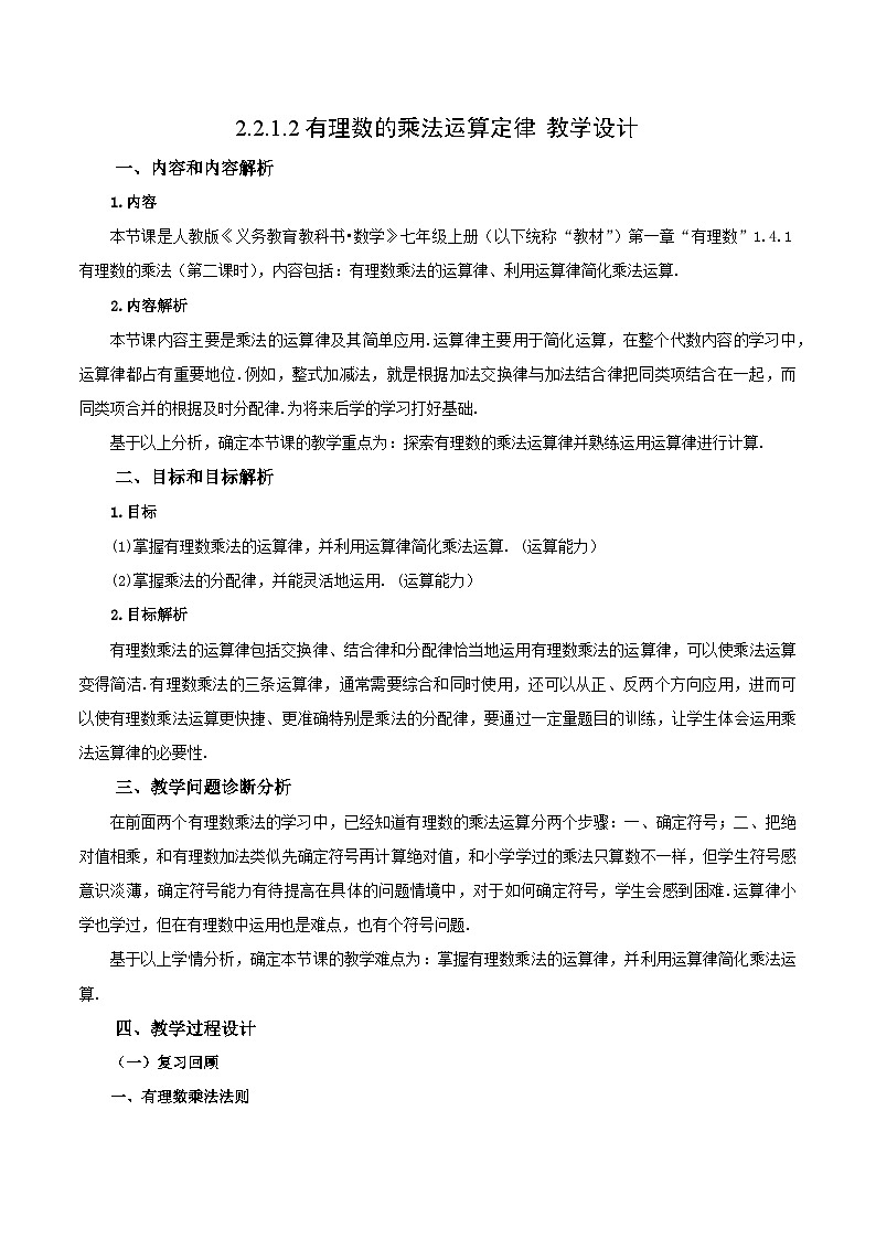 人教版七年级数学上册  2.2.1.2 有理数的乘法运算定律  PPT+导学案+教学设计+分层练习01