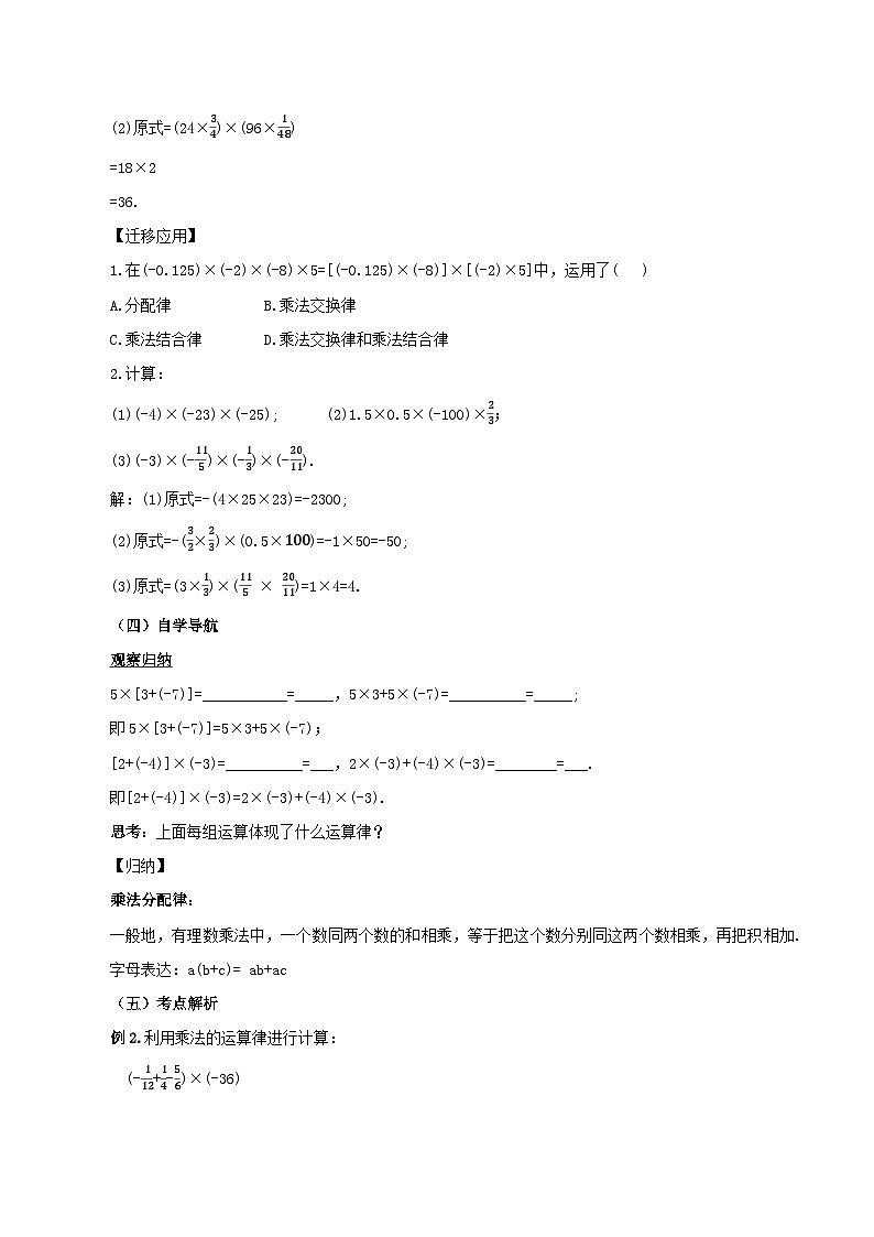 人教版七年级数学上册  2.2.1.2 有理数的乘法运算定律  PPT+导学案+教学设计+分层练习03