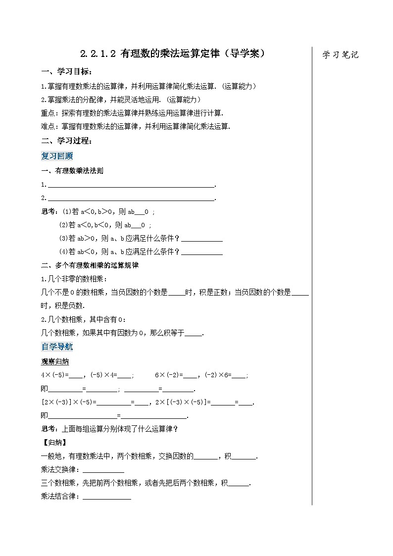 人教版七年级数学上册  2.2.1.2 有理数的乘法运算定律  PPT+导学案+教学设计+分层练习01