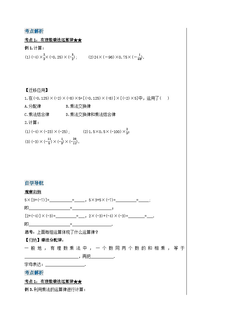 人教版七年级数学上册  2.2.1.2 有理数的乘法运算定律  PPT+导学案+教学设计+分层练习02