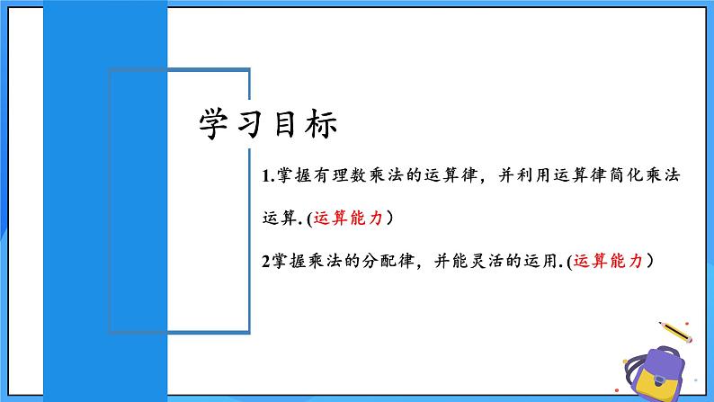 人教版七年级数学上册  2.2.1.2 有理数的乘法运算定律  PPT+导学案+教学设计+分层练习02