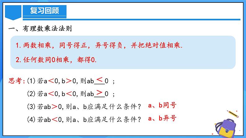 人教版七年级数学上册  2.2.1.2 有理数的乘法运算定律  PPT+导学案+教学设计+分层练习04