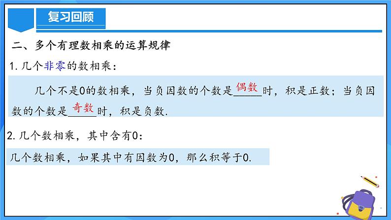 人教版七年级数学上册  2.2.1.2 有理数的乘法运算定律  PPT+导学案+教学设计+分层练习05