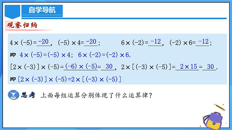 人教版七年级数学上册  2.2.1.2 有理数的乘法运算定律  PPT+导学案+教学设计+分层练习06