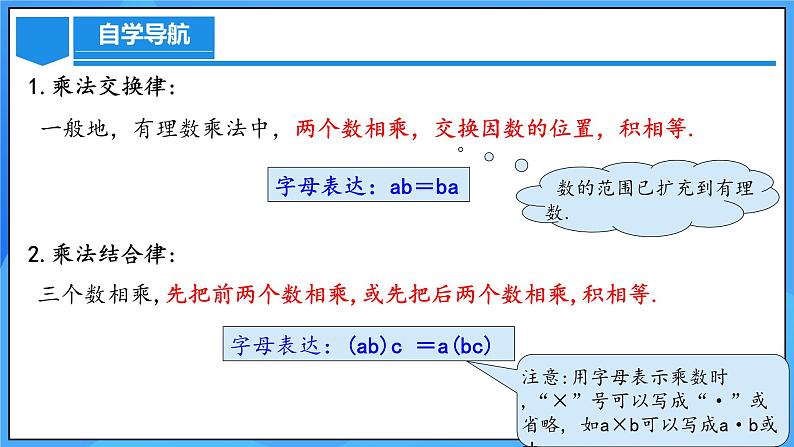 人教版七年级数学上册  2.2.1.2 有理数的乘法运算定律  PPT+导学案+教学设计+分层练习07