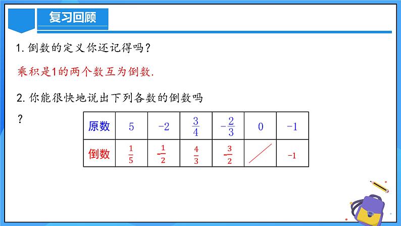 人教版七年级数学上册  2.2.2.1 有理数的除法  PPT+导学案+教学设计+分层练习04