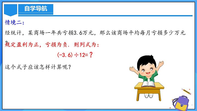 人教版七年级数学上册  2.2.2.1 有理数的除法  PPT+导学案+教学设计+分层练习06