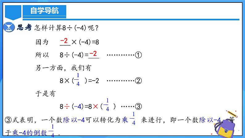 人教版七年级数学上册  2.2.2.1 有理数的除法  PPT+导学案+教学设计+分层练习07