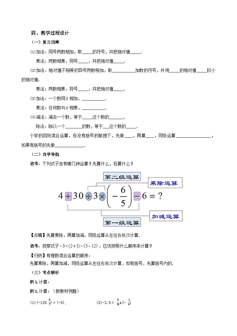 人教版七年级数学上册  2.2.2.2 有理数的混合运算  PPT+导学案+教学设计+分层练习02