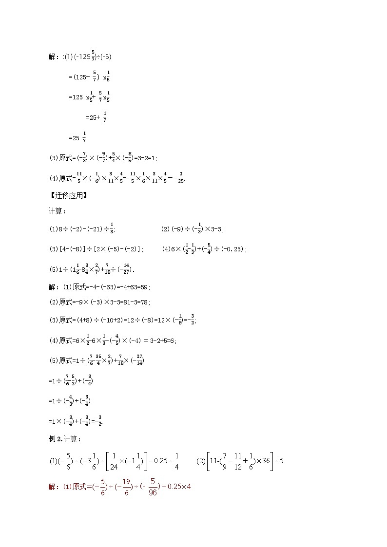 人教版七年级数学上册  2.2.2.2 有理数的混合运算  PPT+导学案+教学设计+分层练习03
